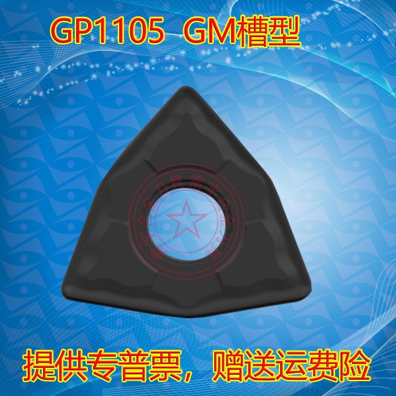 外圆数控车刀片WNMG080404 080408 080412-QM GM GP1225 GP1105