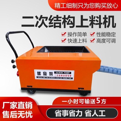 小型混凝土输送泵二次结构上料机软管螺旋式构造柱细石砂浆浇筑泵