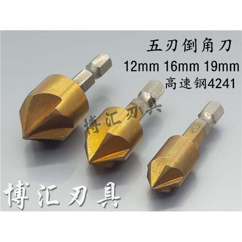 3件套五刃倒角刀六角柄镀钛扩孔倒角器12,16,19mm木工锪钻沉孔钻