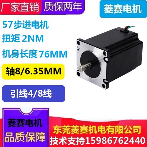 57步进电机 76MM 2NM 步进电机驱动器 雕刻机 LS57HB23 57BYGH280