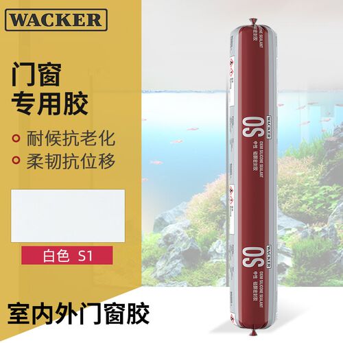 德国瓦克OS系统门窗耐候密封胶中性硅酮玻璃胶防水耐高温胶硅胶