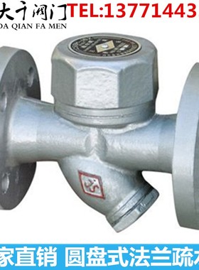 CS49H-16圆盘式法兰疏水阀/蒸汽疏水阀器DN15 20 25 32 40 50 65