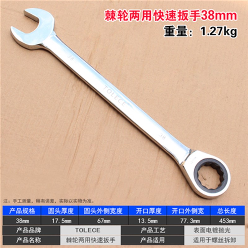 棘轮两用扳手34 36 38 41 46 50 55 60 65 70 75快速梅花开口扳手