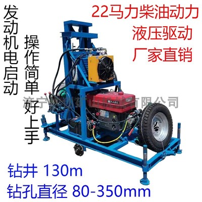 柴油液压打井机 22马力电启动钻机 工程钻探家用吃水 钻130米深