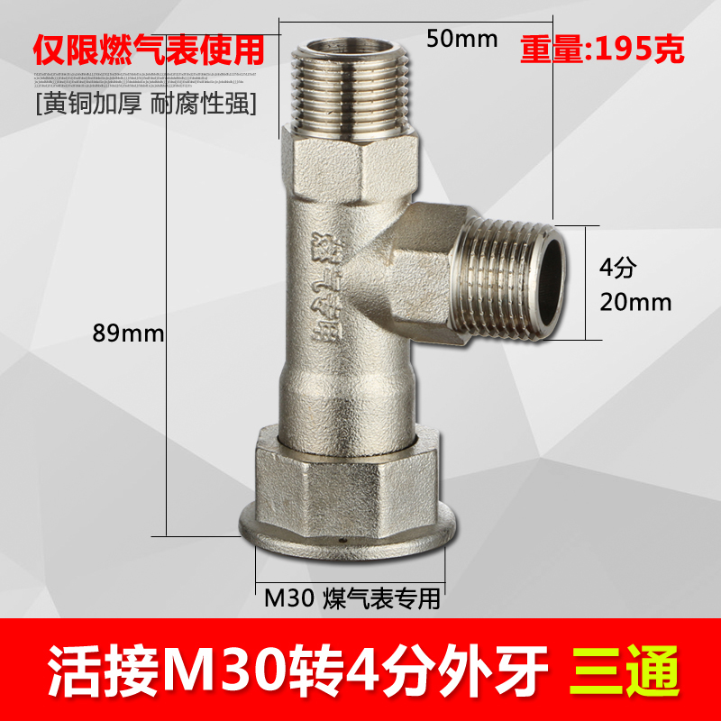 燃气表接头 M30煤气r表天然气表活接铜配件弯头三通分路转接口
