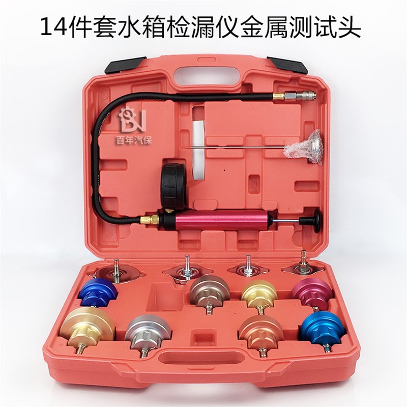 YS-063  28件汽车水箱打压测漏工具冷却冷却液加注器真空压力表