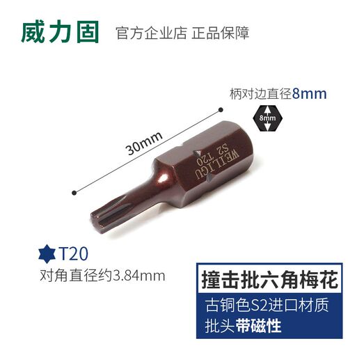 进口S2钢材质撞敲击冲击钻头批头8MM柄十字一字内六角梅花起子头
