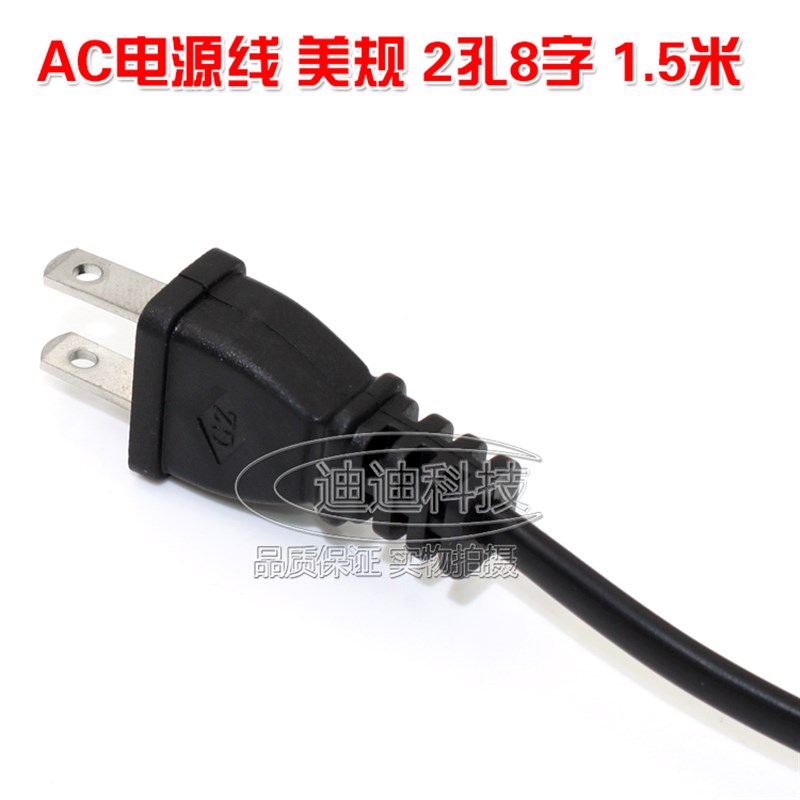 AC电源线美规2孔8字6A125V 铜显示器音响暖宝数码相机充电器1.5米