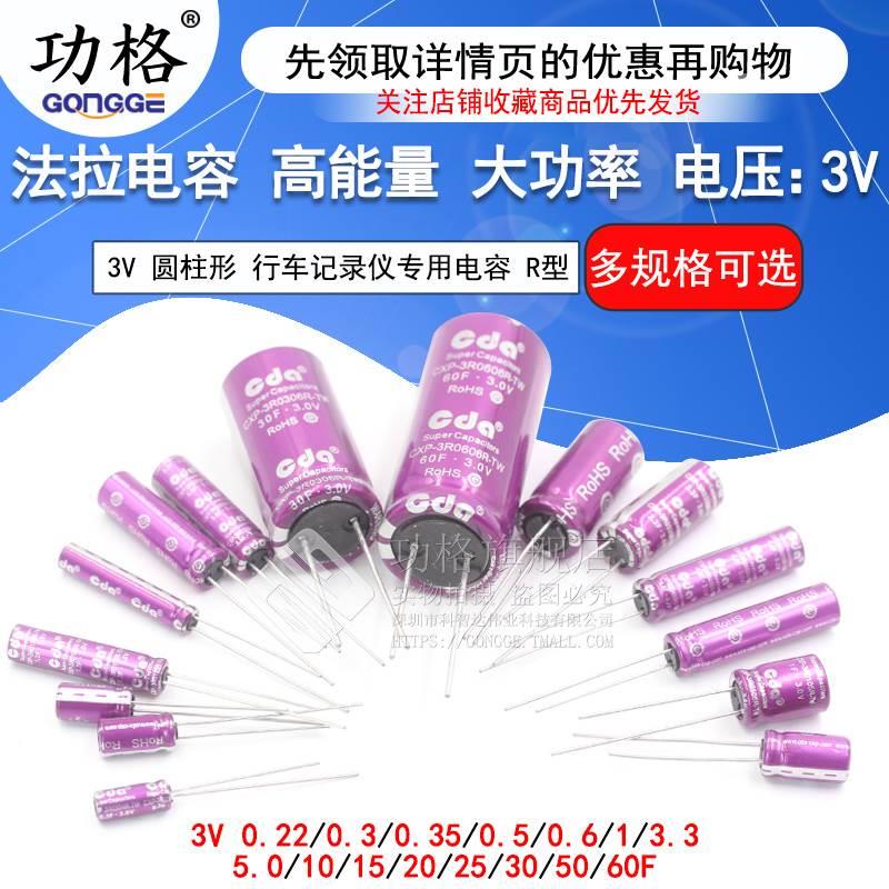 法拉电容 3V 1F/3.3F/10F/20/25F/60F 储备电源电容 行车记录仪用