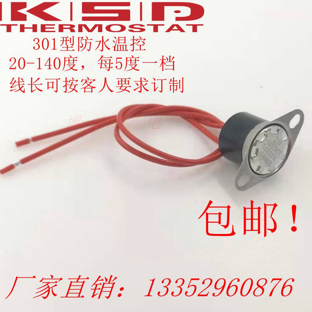 豆浆机专用 KSD301 135度10A 250V固定环防水型温控开关温控器