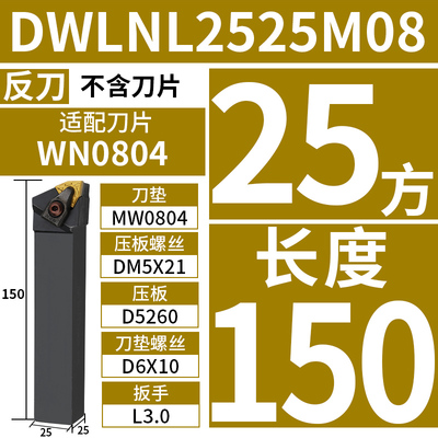 外圆刀杆9b5度D型压板桃形刀片DWLNR机夹DWLNL车刀2020K08 2525M0