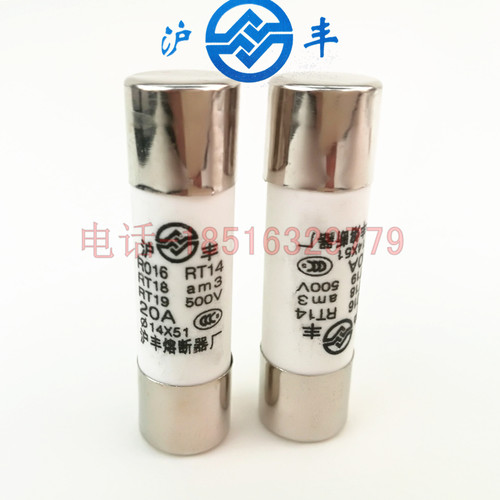 沪丰熔断器熔芯R016 RT14 14X51保险丝20A30A50A 500V熔断体 20只