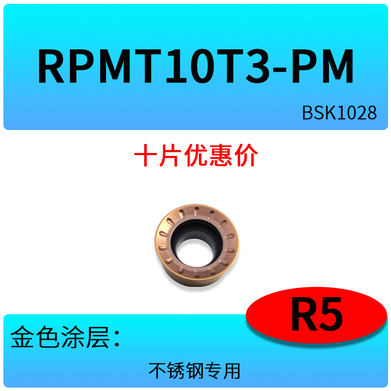 圆鼻铣刀片Re4R5R6面铣刀粒RPMT1204/10T3/1003淬火加硬钢不锈钢