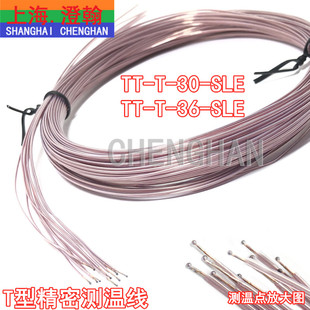 SLE感温线 T型低温线 T型测温线 T型裸露测温点热电偶