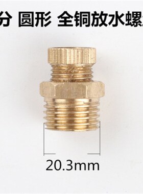 空压机储气罐小气泵纯铜放水阀排水排污阀排水堵头阀放水螺丝阀门