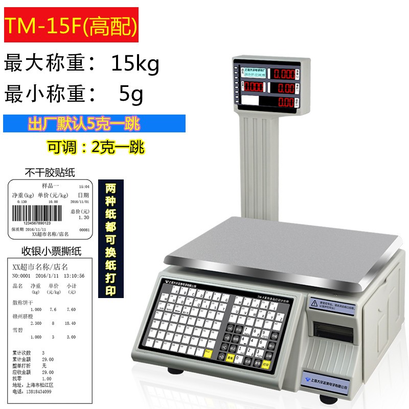大华条码电子秤超市收银称重一体机商用计价秤带打印不干胶标签称