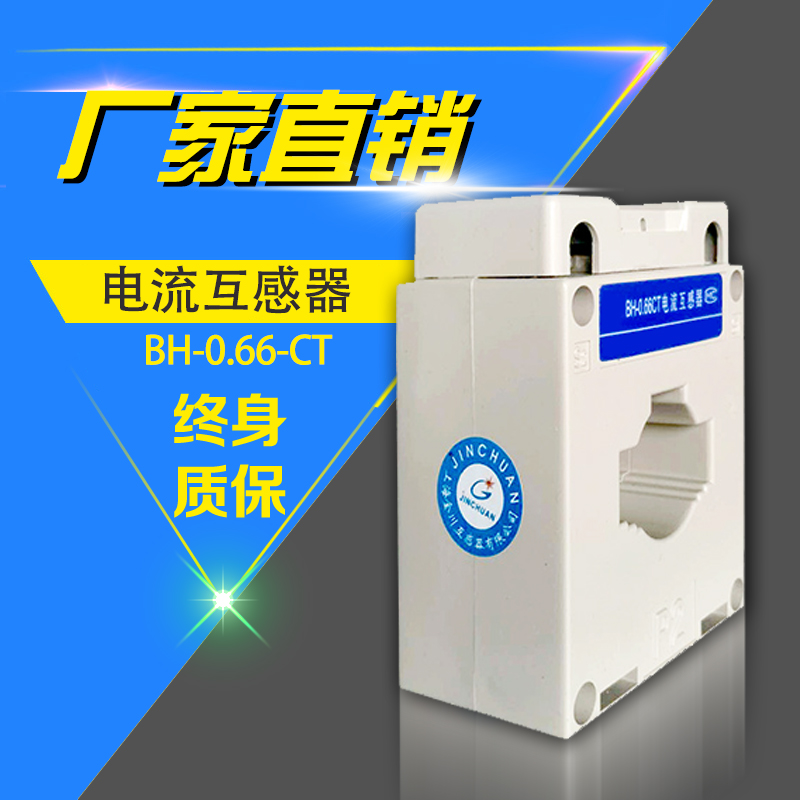 BH0.66CT 电流互感器 纯紫铜线圈 50/5 100/5 150/5 30/5 互感器
