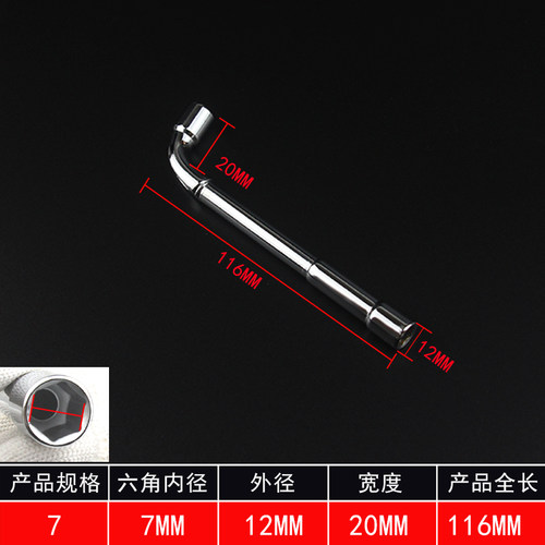 双头穿孔L型套筒扳手烟斗工具外六角7型扳手弯头轮胎扳手6-19mm