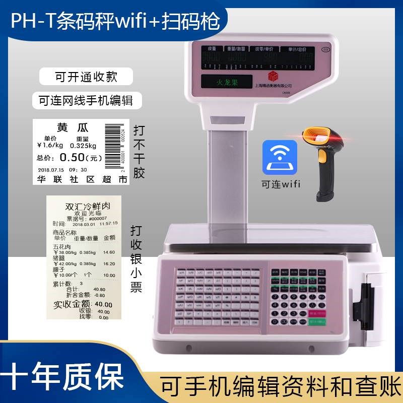 友声条码秤收银称重一体机蔬菜水果店超市标签打印打票专用电子秤