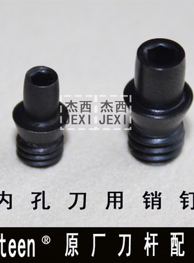 数控车床刀杆配件中心销螺丝MLP33/MLP34/MLP44/MLRP46/617/513