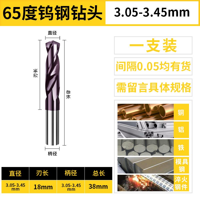 小数点65度钨钢钻头 合金钻头 进口超硬涂层高S硬度不锈钢麻花钻