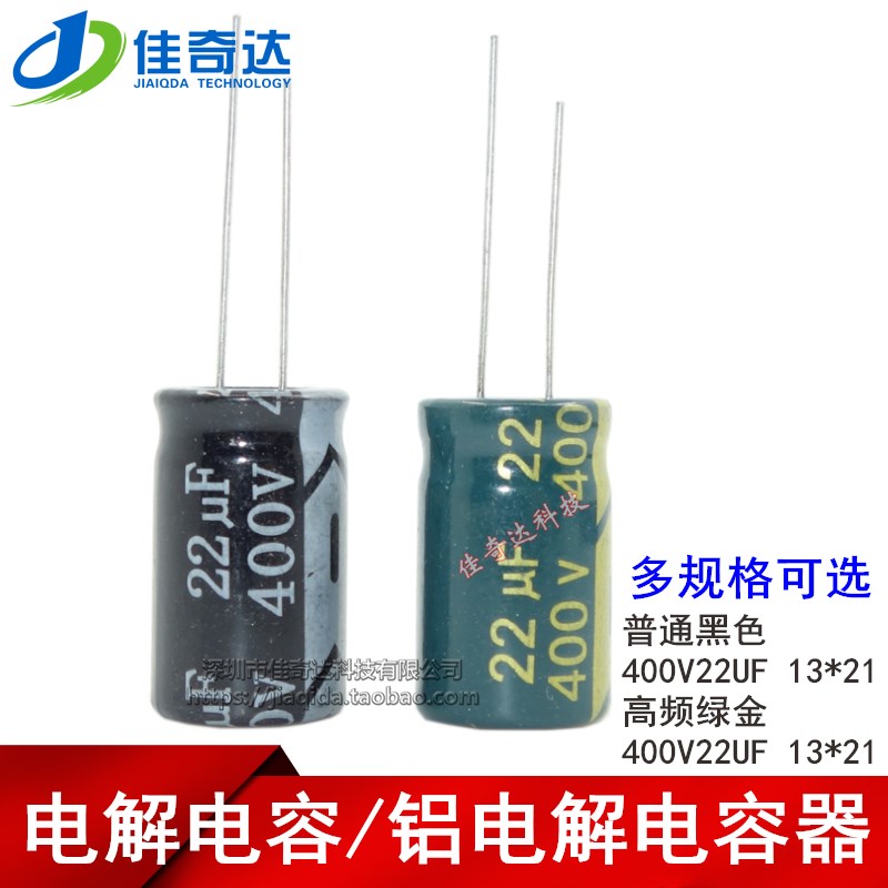 电解电容 400V22UF 高频绿金/普通 22UF 400V 13*21MM/13x21mm