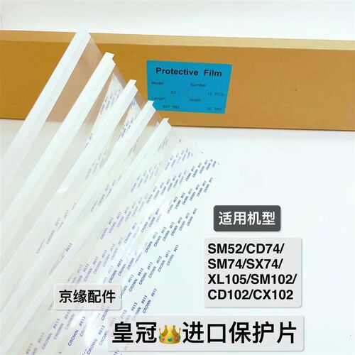 海德堡52 74 102 海德堡墨斗保护底片 小墨斗片 墨牙片 保护片