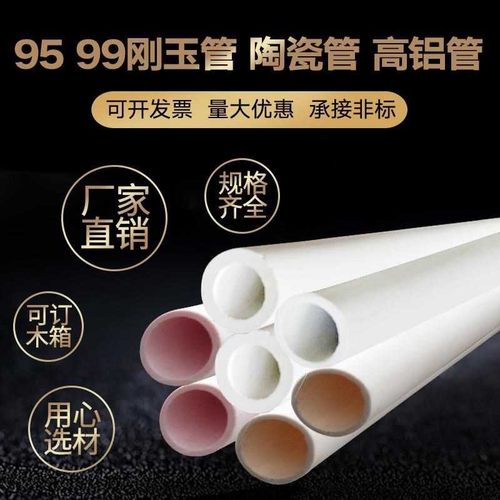 陶瓷管 高铝管 刚玉管 耐高温绝缘耐磨管 管式炉刚玉热电偶保护管