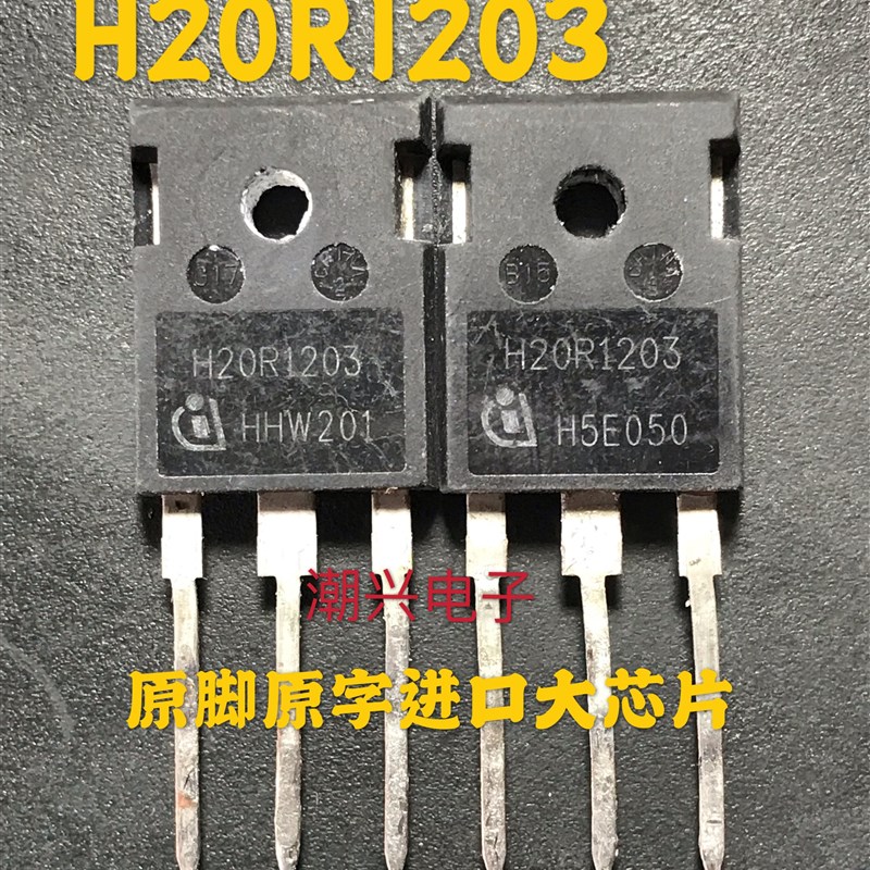 原装进口拆机测g试好发货 H20R1203 20R1203 IGBT电磁炉功率管