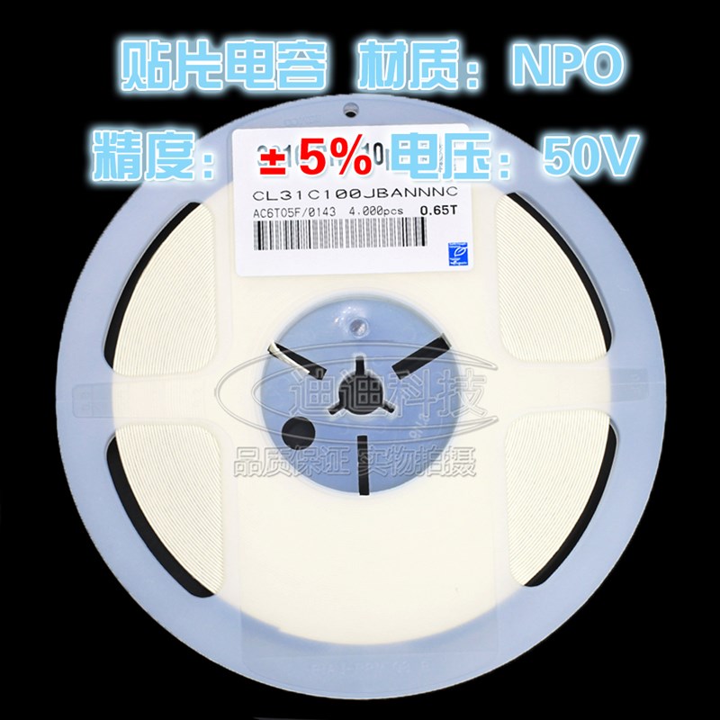 贴片电容 1206 (390J) 39PF 50V 精度5% NPO 3216 50只