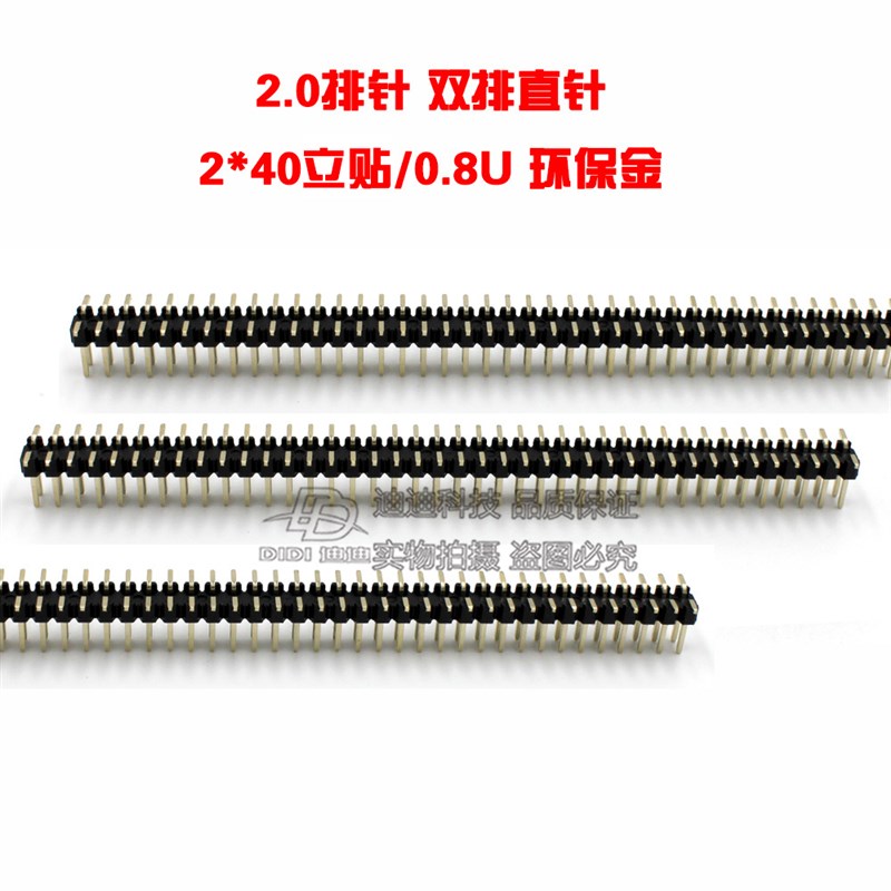 双排针立贴2.0MM间距2*40P立式插针环保铜金0.8U总高6.55厂家直销