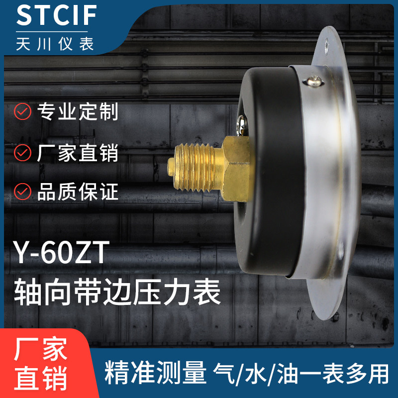 天川仪表Y-60ZT轴向带边压力表0-40mpa气压水压表厂家直销包邮