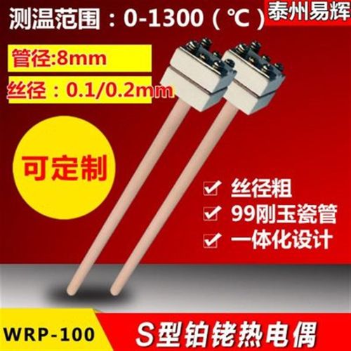 WRP-100小铂铑热电偶S型B型分度白金丝小铂铑耐高温99刚玉热电偶