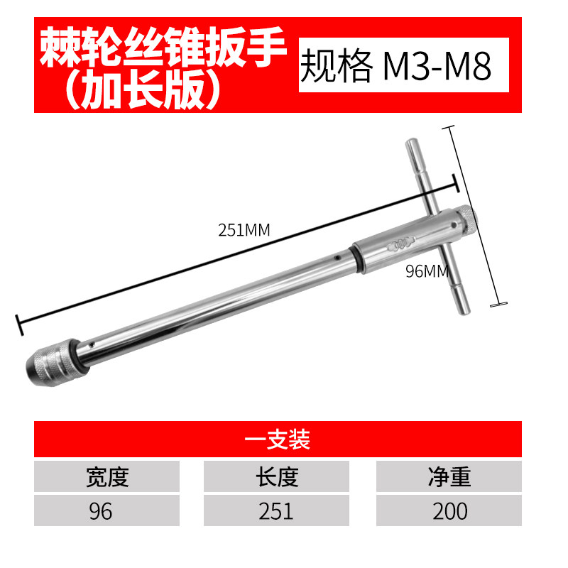 精品棘轮式丝锥扳手棘轮丝攻绞手铰杠加长绞架3-8/5-12mm攻牙板手