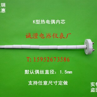 偶丝直径1.5MM 温度传感器 热电偶丝 陶瓷热电偶 K型热电偶内芯