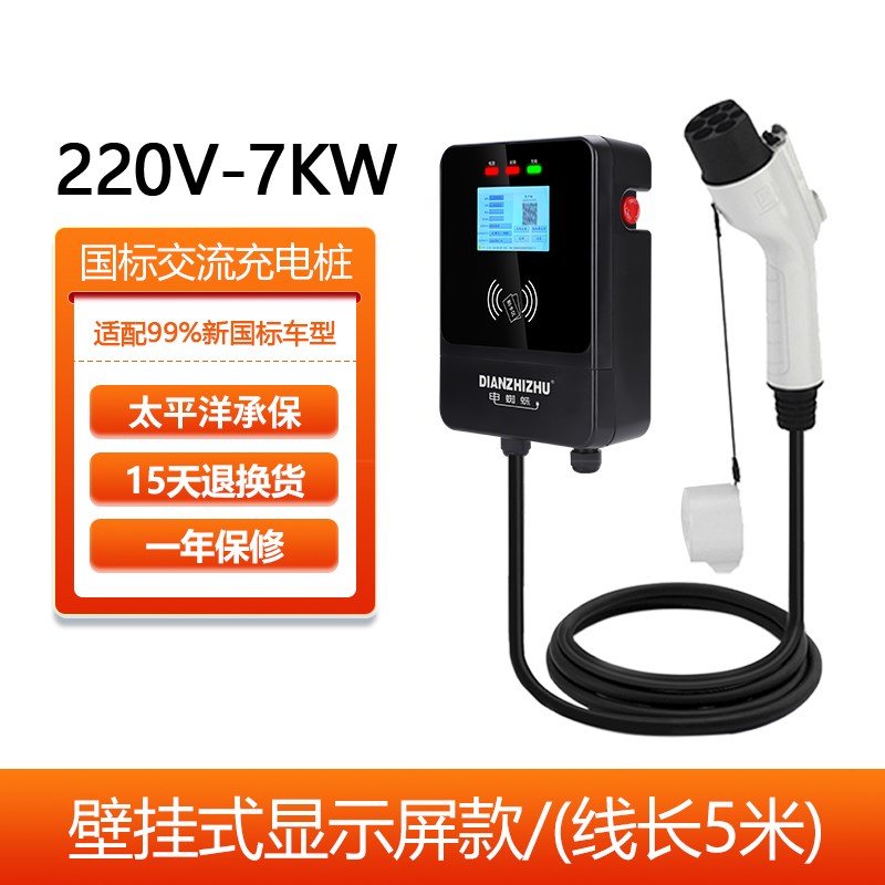 专用东风风行S50EV S60EV星海S7菱智M5EV新能源汽车充电桩器枪7KW