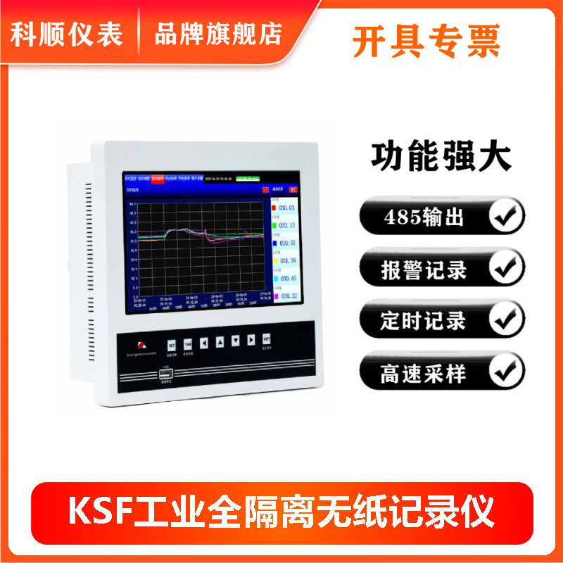 10英寸全隔离工业级无纸记录仪多路4-20mA热电偶热电阻温度压力