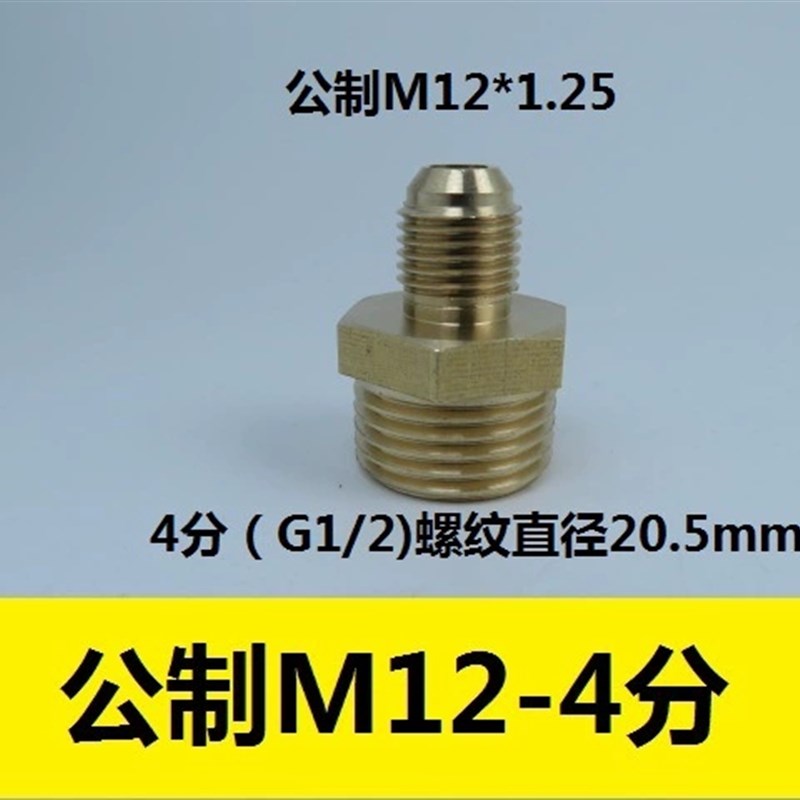 真空泵1/2/3升公制铜进气咀加氟管转接头公制转英制接头M121.25