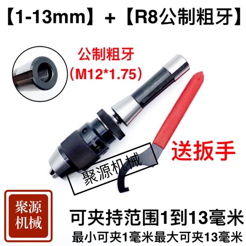 R8自紧自锁钻夹头炮塔铣床R8柄英制细牙公制粗牙M1O2螺纹1-13 1-1