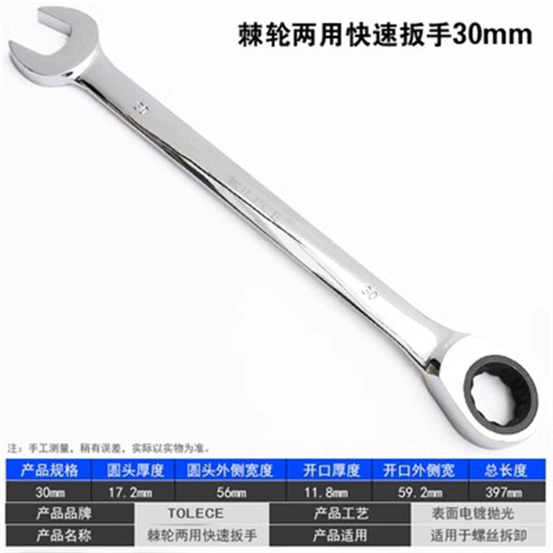 棘轮两用扳手34 36 38 41 46 50 55 60 65 70 75快速梅花开口扳手