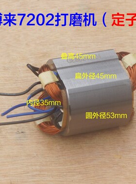 博尔特R7203墙面打磨机转子电机博来R7202图特斯途观砂子原厂配件