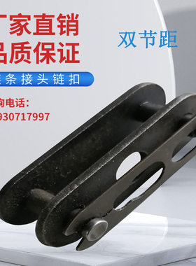 链条接头链扣2040 2050 20602080单侧双孔双侧双孔双节距全扣包邮