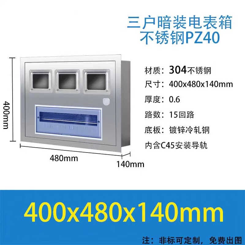 304不锈钢3户PZ40单相电表箱三户配电DZ47导轨家用明装单C45暗装