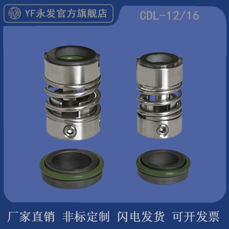 机械密封件CDL-16WBF14南