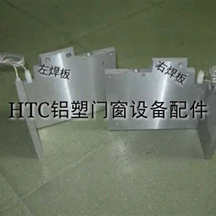 塑机配件门窗设备配件 龙口焊板 塑钢焊机150加热板 龙口玉隆焊板