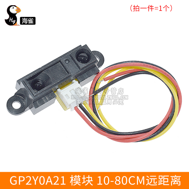 红外测距传感器GP2Y0A21YK0F 10-80cm20-150CM距离单片机智能小车