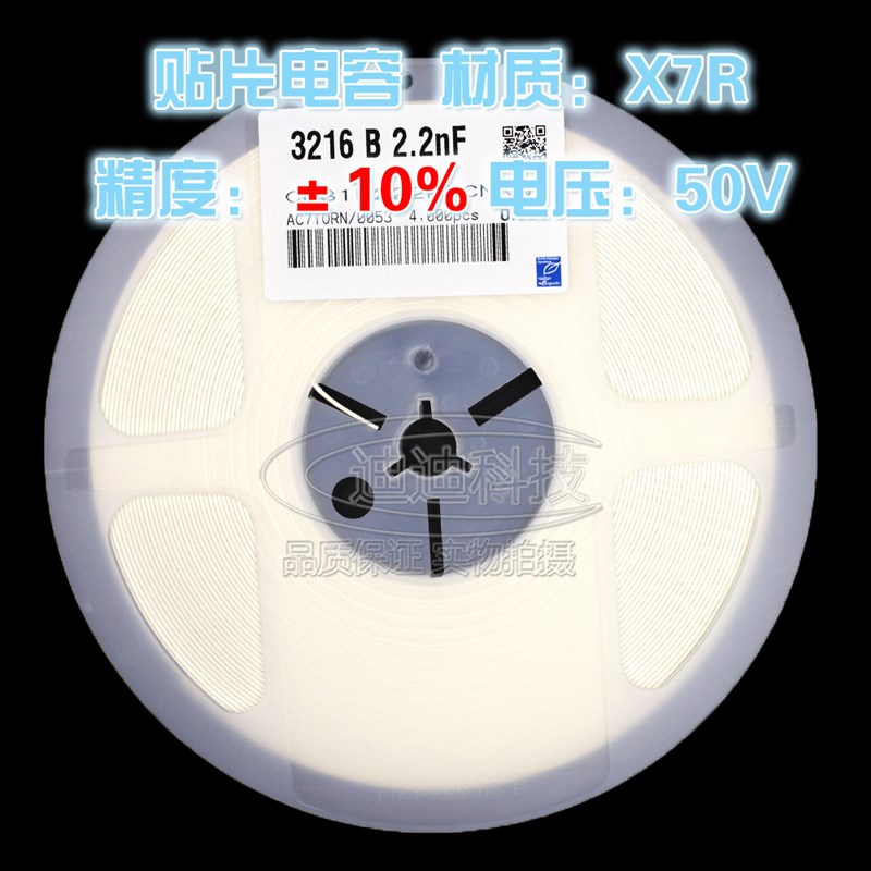 贴片电容 1206 (333K)33NF 50V 精度10% X7R 3216 50只