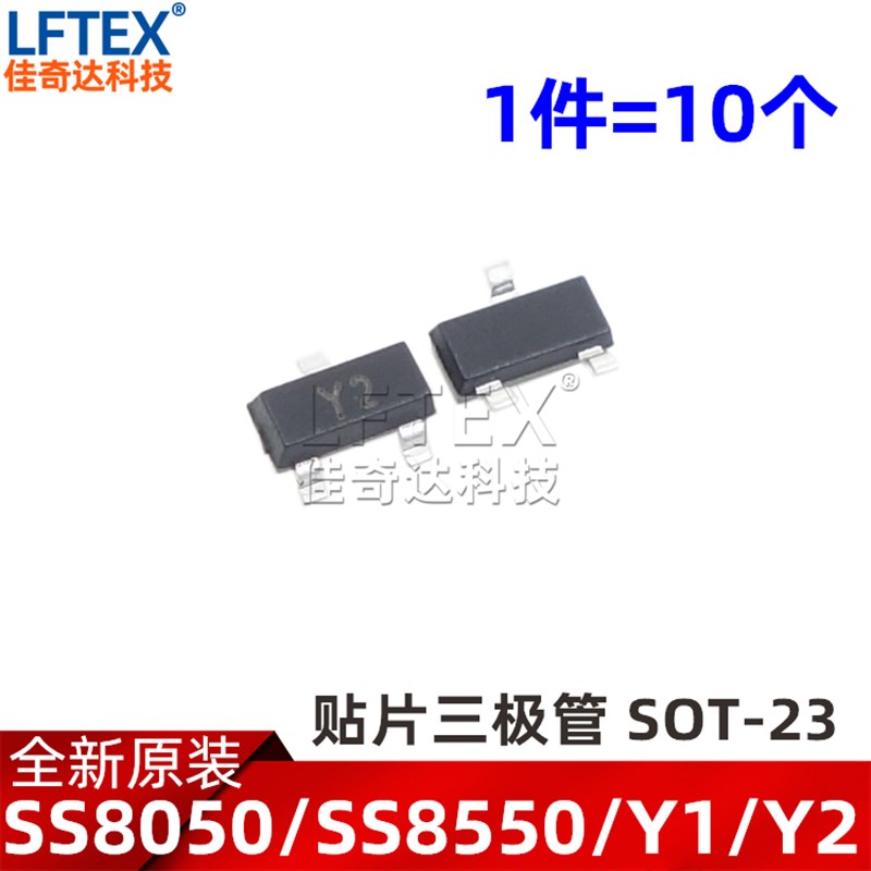 原装长电 SS8050/SS8550 SOT-23 丝印Y1/Y2 贴片三极管 1.5A
