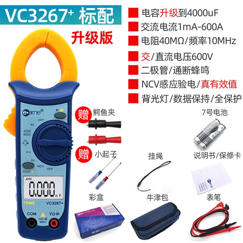 伊万仪通钳形表VC3267A数字万用表高精度多功能电工全自动测电容