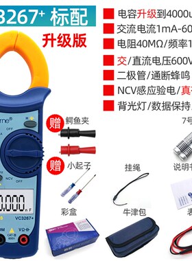 伊万仪通钳形表VC3267A数字万用表高精度多功能电工全自动测电容